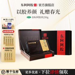 东阿阿胶 金标阿胶块250g补血滋阴润燥止血正品送礼送长辈礼盒