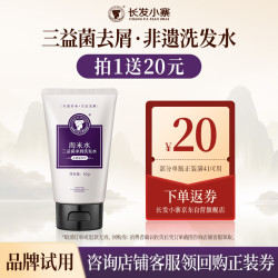 长发小寨 去屑滋养 洗发水  50ml