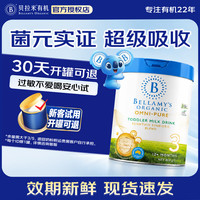 贝拉米 卓越版婴幼儿配方牛奶粉800g  有机奶源 澳洲进口 卓越有机3段6罐