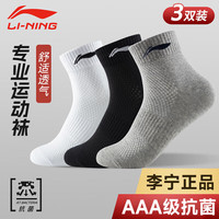 李宁 运动袜 黑白灰三色三双装