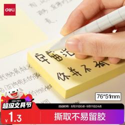 得力 100张便利贴76
