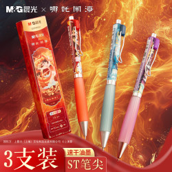 晨光 文具哪吒闹海按动0.5mm子弹头中性笔签字笔3支装