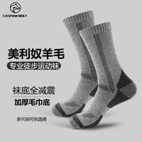 里海狼 美利奴羊毛袜男士加厚户外登山徒步运动袜女中筒袜子排汗保暖 灰色 40-45码