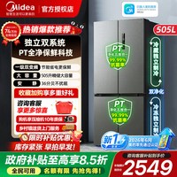 美的 MR-531WSPZE 风冷十字门冰箱 505L 苍穹灰