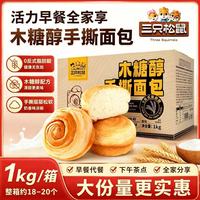 三只松鼠 木糖醇手撕面包