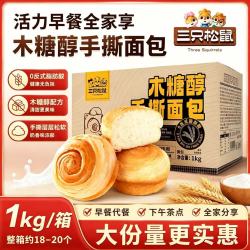 三只松鼠 木糖醇手撕面包1kg营养健康早餐整箱休闲零食