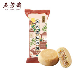 五芳斋 苏式五仁月饼 45g*5