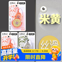 乐普升 修正带实惠装小学生初中生便携涂改带大容量改正带米黄色带隐形无痕改错带文具9680女生款粉粉白