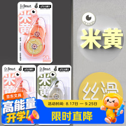 乐普升 修正带实惠装小学生初中生便携涂改带大容量改正带米黄色带隐形无痕改错带文具9680女生款粉粉白