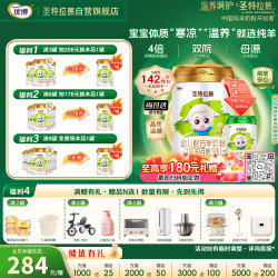 圣特拉慕 圣元优博 婴幼儿配方羊奶粉 3段(12-36个月) 900g*1罐
