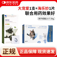 大宠爱 猫驱虫药大宠爱体内外同驱虫滴剂宠物药品驱除猫 1粒*1支 大宠爱成猫1支+海乐妙成猫1粒/拆售