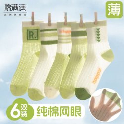 棉满满 儿童袜夏季薄款纯棉抗菌男童夏天网眼中筒袜男孩中大童童袜6双