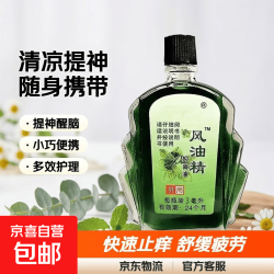 京喜自营-专用品牌 其它面部护肤 3ml风油精1个