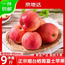 京地达 新疆阿克苏苹果冰糖心苹果脆甜净重9斤单果80mm+源头直发 阿克苏苹果9斤80mm+|爽脆多汁