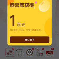 京东 好礼许愿机 许愿抽京豆/实物