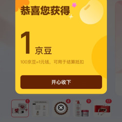 京东 好礼许愿机 许愿抽京豆/实物