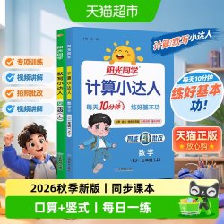 2026秋阳光同学计算小达人口算天天练数学一二三四五六年级上册