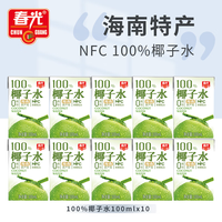 春光 食品 海南特产 100%纯椰子水100ml