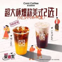库迪 超大杯爆款美式2选1
