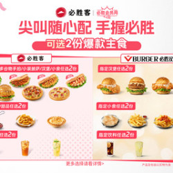 必胜客 超值主食小食饮品6件套