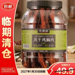 农香森 低脂 鸡肉干  风干鸡肉干 500g 包装