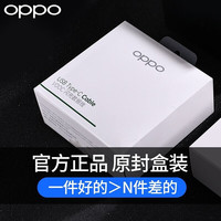 OPPO Type-C数据线 8A闪充