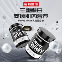 诺特兰德乳清蛋白粉