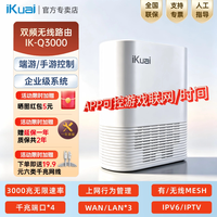 爱快 Q3000 WiFi6千兆 4口双频 1台 路由器