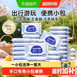 德佑 婴儿手口湿巾 10抽