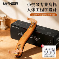 曼尔乐器 小提琴肩托1/4 1/2 1/8小提琴木质肩垫通用可调节肩托1/4 1/8用
