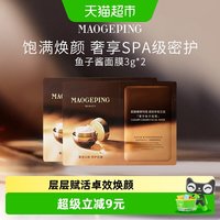 移动端、88VIP：毛戈平 奢华鱼子面膜