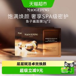毛戈平 奢华鱼子面膜