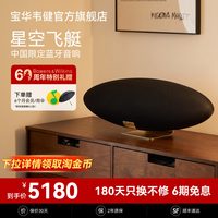 宝华韦健 Zeppelin Pro 蓝牙音箱 中国曜金黑