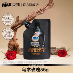 贝纯 乌木玫瑰洗衣液京东自营持久留香乌木玫瑰35ml 旅行装