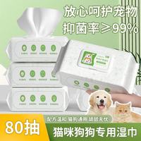 简禾 宠物专用湿巾 3包*80抽