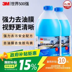 3M 强力去污去油膜 0度 2L