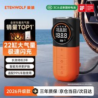 毅狼 ETENWOLF车载充气泵S1汽车轮胎打气筒便携打气泵无线充气宝测胎压