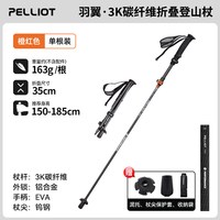 伯希和 3K碳纤维折叠 手杖