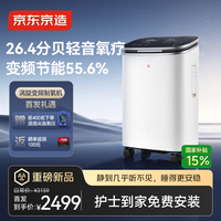 京东京造 涡旋变频制氧机医用级5L吸氧静音家用老人孕妇超轻音省电触屏高原
