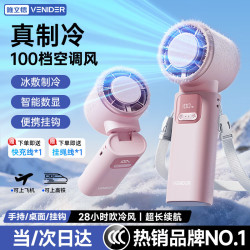 VENIDER 高速手持风扇半导体制冷折叠户外桌面usb挂脖充电静音长续航小风扇