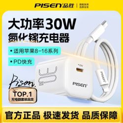 品胜 30W氮化镓充电器苹果安卓手机充电头闪充套装平板通用快充头