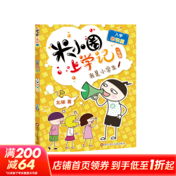 米小圈上学记系列全套 一二年级注音拼音版/三四年级非注音版北猫漫画书