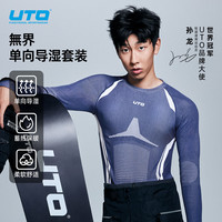 UTO 无界速干衣套装户外跑步登山滑雪服运动保暖内衣凌波蓝男L