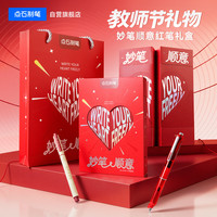 点石文具 点石制笔 妙笔顺意红笔礼盒送女老师高档实用 批改标记红色中性笔钢笔套装 340E3