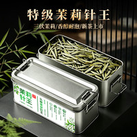 雪极春 特级茉莉针王正宗广西横县茉莉花茶白毫银针单芽茶叶大白毫嫩芽头 特级茉莉针王银针50g*1盒