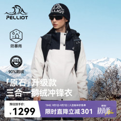 伯希和 冲锋衣三合一女鹅绒内胆保暖外套125401062白XL