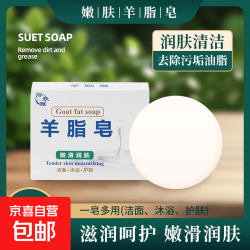 京喜自营-专用品牌 洁面皂羊脂皂清爽滋润补水泡沫精油手工皂伴手礼洁面皂老国货 老国货羊脂皂*1盒