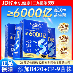 999三九益生菌粉肠胃脾胃虚弱成人儿童肠胃消化调理活性菌株10袋