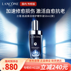 兰蔻 肌底焕活修护精华液50ml超修小黑瓶 面部精华生日礼物教师节礼物