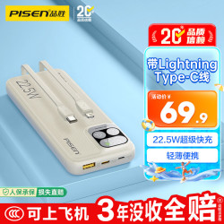 品胜 三屏充电宝自带双线10000毫安22.5W快充移动电源适用苹果iphone17promax咖